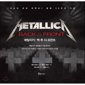 Metallica Back to the Font 메탈리카 백 투 더 프런트 : 메탈리카 멤버들이 직접 밝히는 마스터 오브 퍼펫츠 시절의 이야기와 미공개 사진들, 북피엔스