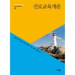 진로교육개론