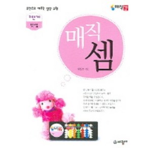 매직셈(2단계)덧셈(주판으로배우는암산수학), 세광M