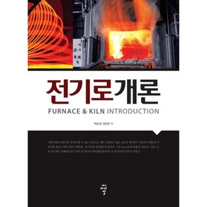 전기로개론, 씨아이알, 양상우