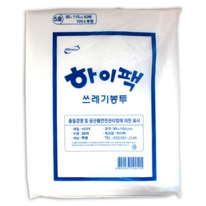 하이팩 쓰레기봉투 5호 투명 50p, 100L, 1개