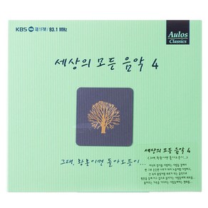 VARIOUS - 세상의 모든 음악 4 : 그대 황혼이면 돌아오듯이