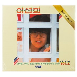 이선희 - 2집 리마스터, 1CD