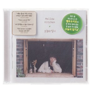 멜로우 키친 - 오늘의 일기 미니 1집, 1CD