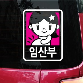 크레코 예쁨주의 차량용스티커