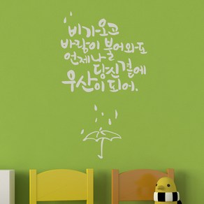 디자인엠 비가 오고 캘리그라피 스티커, 라이트 그레이