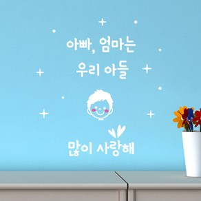 에스에이치코리아 우리아들사랑해 포인트스티커