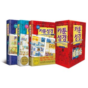 카툰성경 세트:온 가족이 재미있게 보고 쉽게 읽는 만화성경, 규장