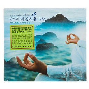 SINGH KAUR - 만트라 마음치유 명상 1 : 가호(加護) & 영적 성장, 1CD