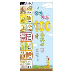 100층짜리 집 숫자카드, 100층짜리 집 시리즈, 북뱅크