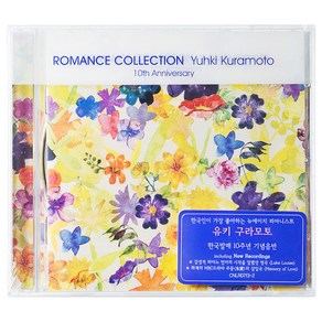 유키 구라모토 ROMANCE COLLECTION : 10TH ANNIVASARY, 1CD