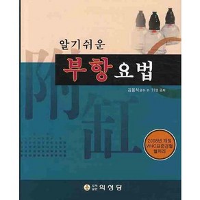 알기쉬운부항요법