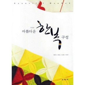 아름다운 한복 구성