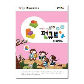 펀큐브 2수준(교구미포함), 한국창의력교육개발원