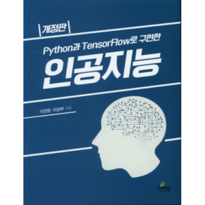 Python과 TensoFlow로 구현한인공지능, 글로벌