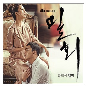 VARIOUS - 밀회 JTBC 월화드라마 : 클래식 앨범, 2CD