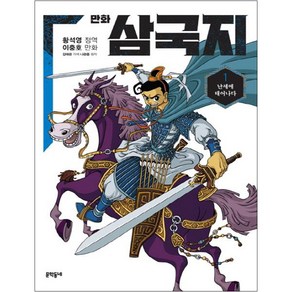 만화 삼국지