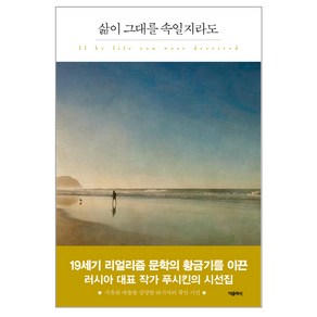 삶이 그대를 속일지라도