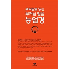 [비움과소통]능엄경