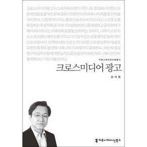 크로스미디어 광고