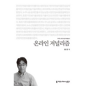 온라인 저널리즘