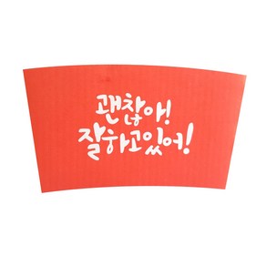 영진한컵 괜찮아빨강색 1013컵홀더