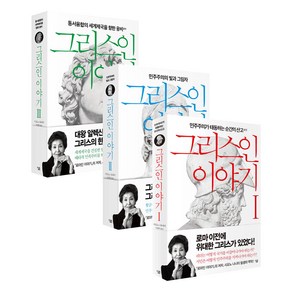 그리스인 이야기 세트, 살림, 시오노나나미