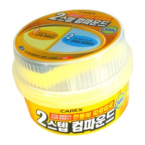 카렉스 2스텝 컴파운드