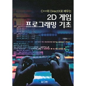 C++와 DiectX로 배우는2D 게임 프로그래밍 기초, 그린