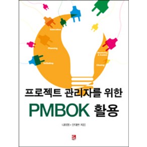 프로젝트 관리자를 위한 PMBOK 활용, 비팬북스