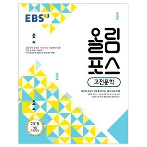 2024 올림포스, 고전문학, 고등학생