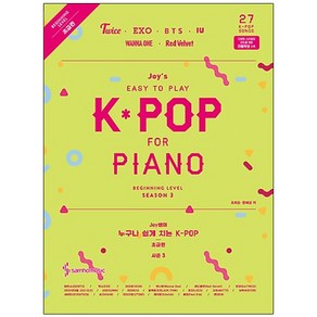 Joy쌤의누구나 쉽게 치는 K-POP Season 3(초급편):