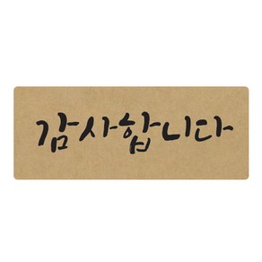 도나앤데코 손글씨 감사합니다 5 x 2 cm 포장스티커