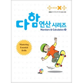 다함 연산시리즈 9: 곱셈(3) 두 자리 한 자리 곱셈 응용, 루덴스