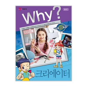 Why? 크리에이터