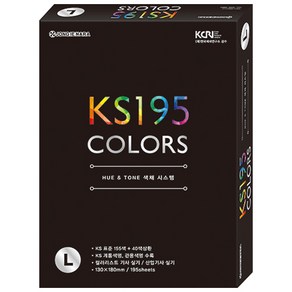 종이나라 KS 195COLORS 컬러가이드 L, 1개