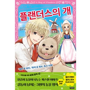 플랜더스의 개