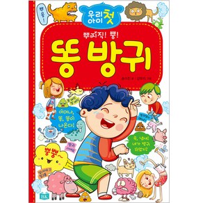 우리 아이 첫 똥 방귀