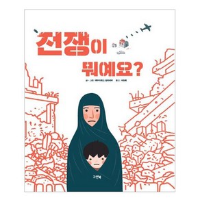 전쟁이 뭐예요?, 그린북