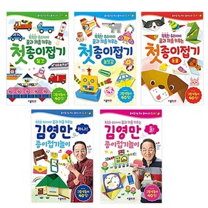 첫 종이접기 탈것 + 놀잇감 + 동물 + 김영만 종이접기 놀이 하나 + 둘 세트