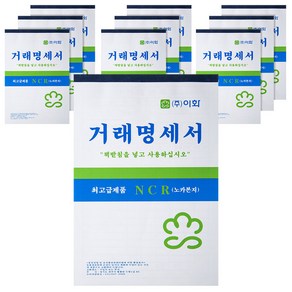 이화 NCR거래명세서 서식