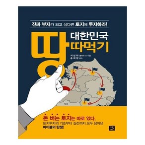 대한민국 땅따먹기