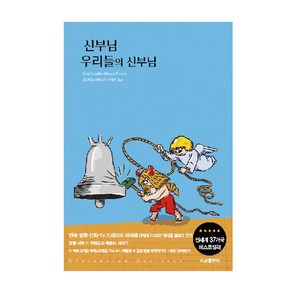 신부님 우리들의 신부님, 서교출판사