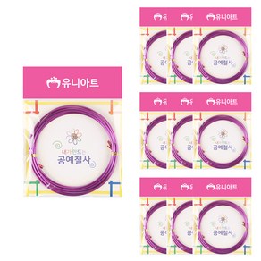 유니아트 내가 만드는 공예철사 2.0mm, 보라, 10개