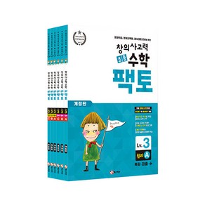 초등 창의사고력 수학 팩토 원리 3LEVEL 6권세트 개정판, 매스티안