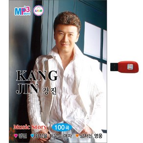 강진 - Music Stoy 100곡 USB