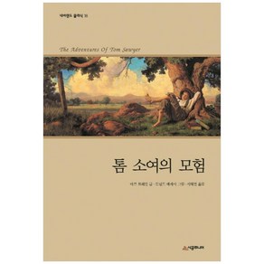 톰 소여의 모험:, 시공주니어