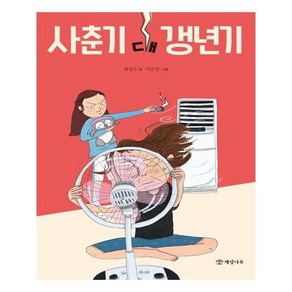 사춘기 대 갱년기