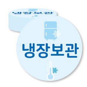 방수 원형 냉장보관 스티커 4.5cm, 혼합색상, 70개