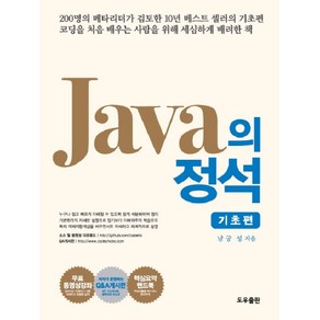 Java의 정석: 기초편 세트, 도우출판